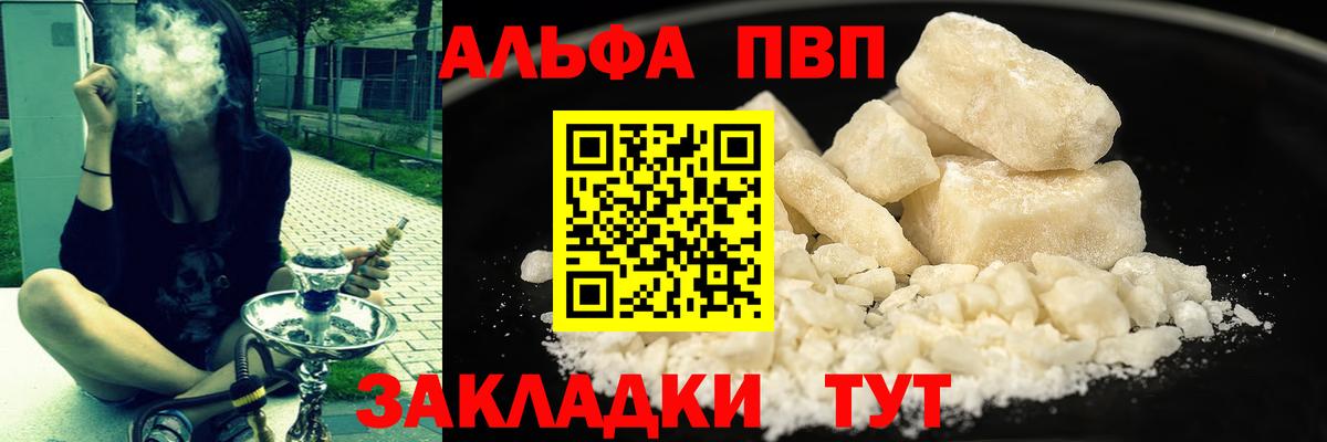 APVP Соль  что такое   Ялуторовск  A PVP кристаллы  A-PVP  Вход с VPN  Alpha PVP СК КРИС 