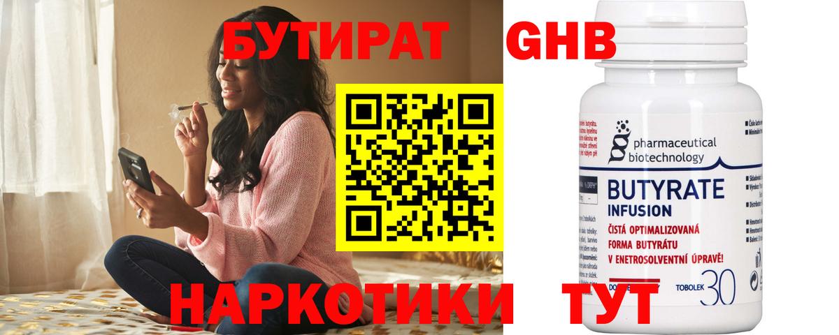 БУТИРАТ 99%  Вход с VPN  Ялуторовск 