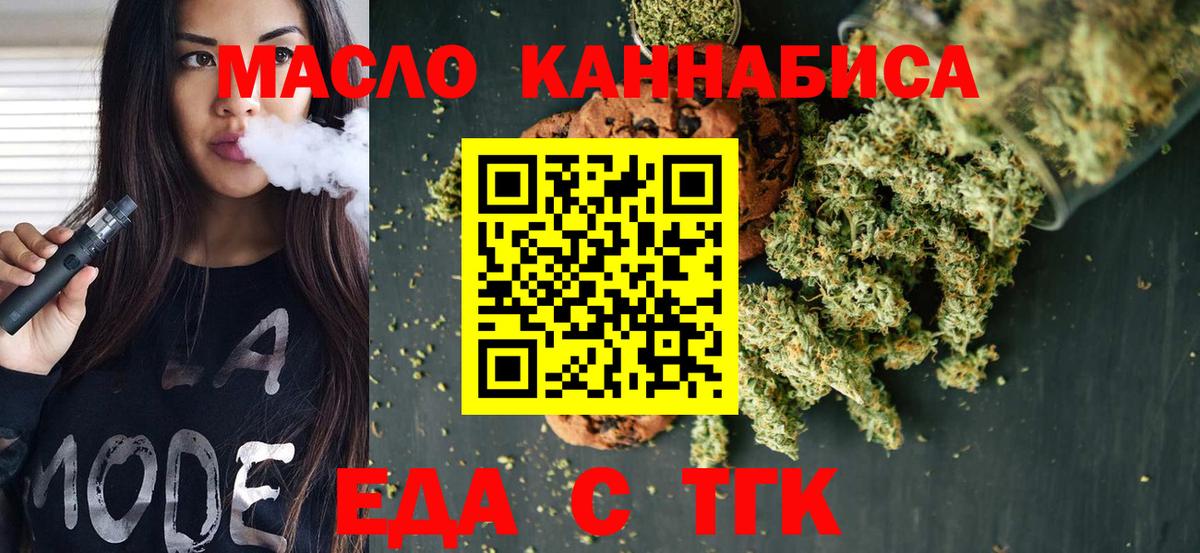 Печенье с ТГК марихуана  Вход с VPN  Ялуторовск 