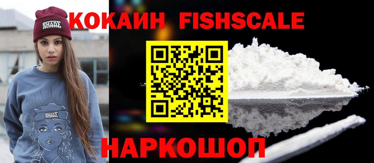 COCAIN Боливия  Вход с VPN  COCAIN FishScale  КОКАИН  Ялуторовск 