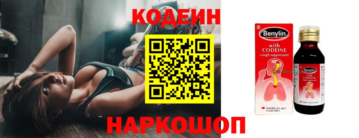 Кодеиновый сироп Lean напиток Lean (лин) Ялуторовск