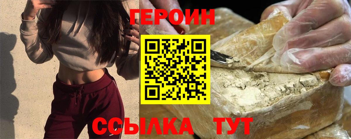 ГЕРОИН хмурый Ялуторовск