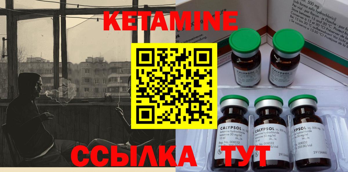 Кетамин ketamine  это формула  Ялуторовск  Вход с VPN 