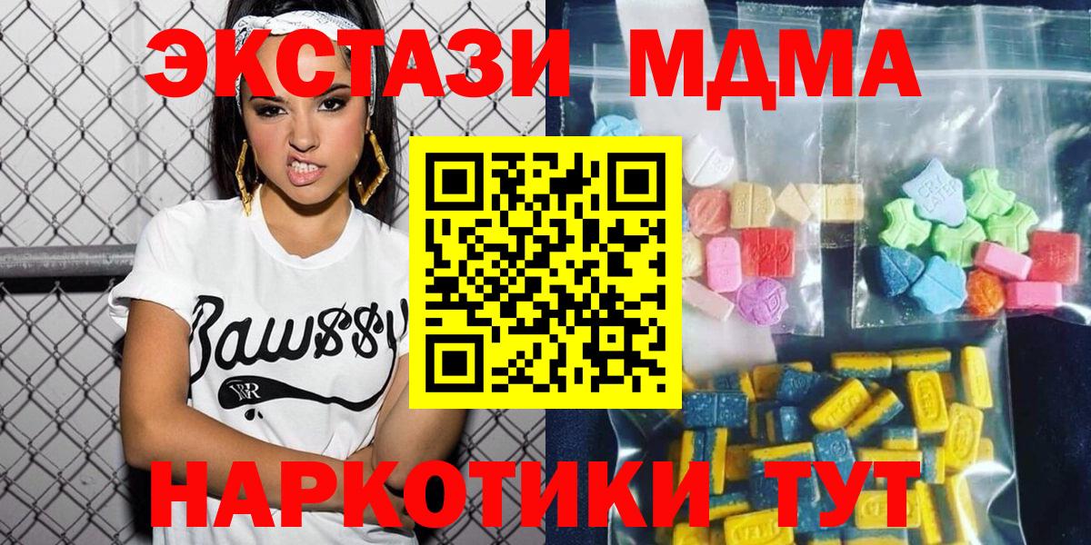 Ялуторовск  MDMA crystal  MDMA  Вход с VPN  МДМА crystal 