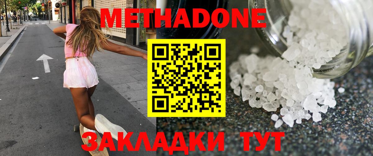 МЕТАДОН VHQ Ялуторовск
