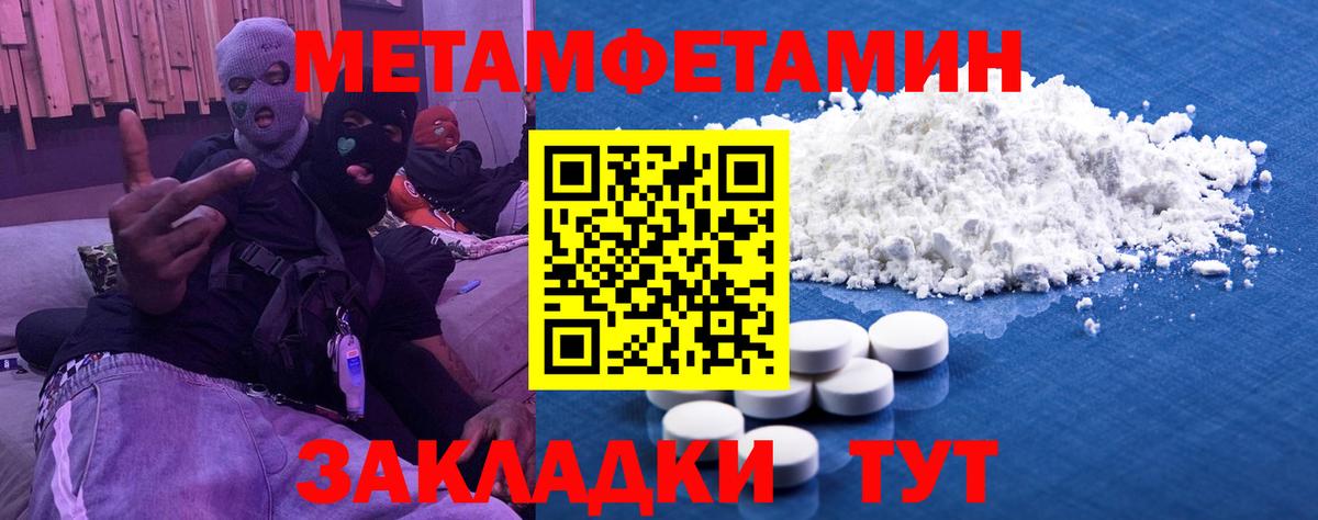 Метамфетамин  Вход с VPN  Ялуторовск  Первитин пудра  Первитин пудра 
